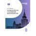 Классический университетский учебник Климатология с основами метеорологии: Учебник. 2-е изд., перераб.и доп