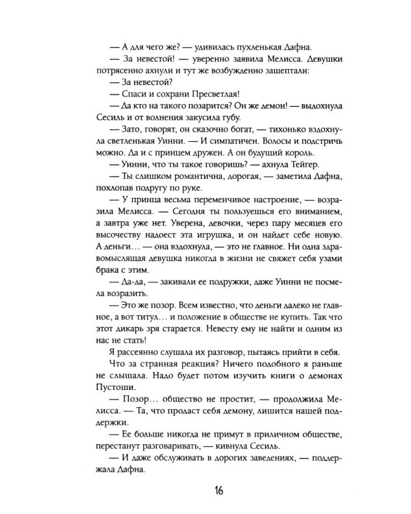 Замуж по договору