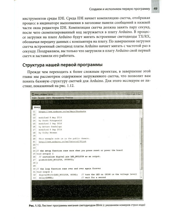 Изучаем Arduino: инструменты и методы технического волшебства