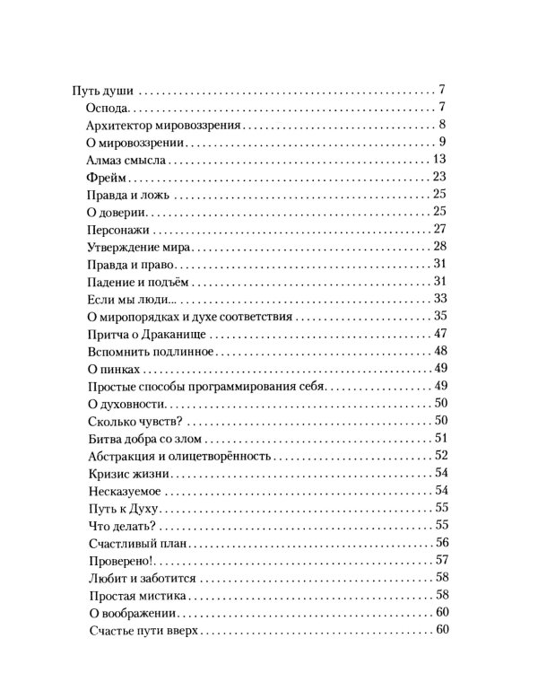 Путь счастья