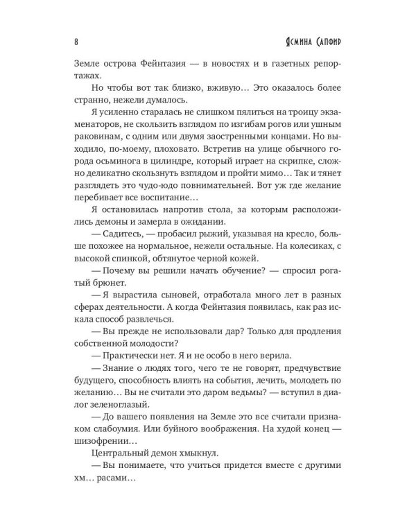 Помощница декана-демона