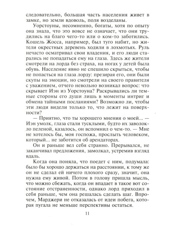 Союз страстных сердец: роман