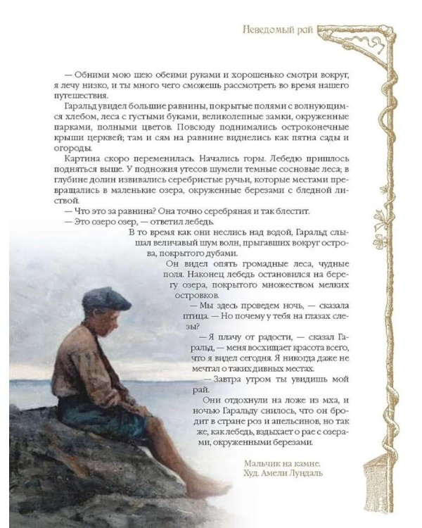 Любимые сказки Астрид. Шведские волшебные истории о троллях, гномах и других существах