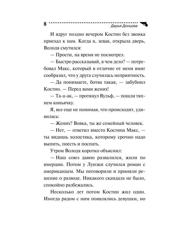 Дополнительное изображение книги «Государыня Криворучка»