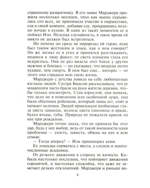 Союз страстных сердец: роман