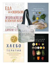 Кулинарное искусство для всех! (комплект из 4 кн. с шоппером)