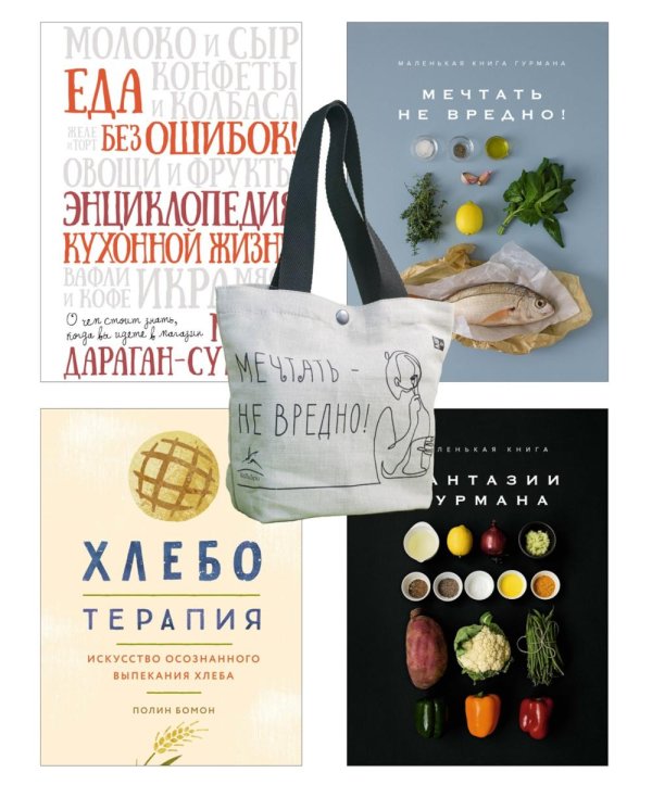 Кулинарное искусство для всех! (комплект из 4 кн. с шоппером) Кулинарное искусство для всех! (комплект из 4 кн. с шоппером)