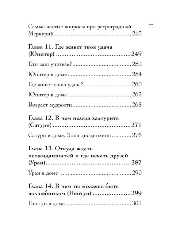 Дополнительное изображение книги «Натальная карта. Полная расшифровка. Астрология судьбы»