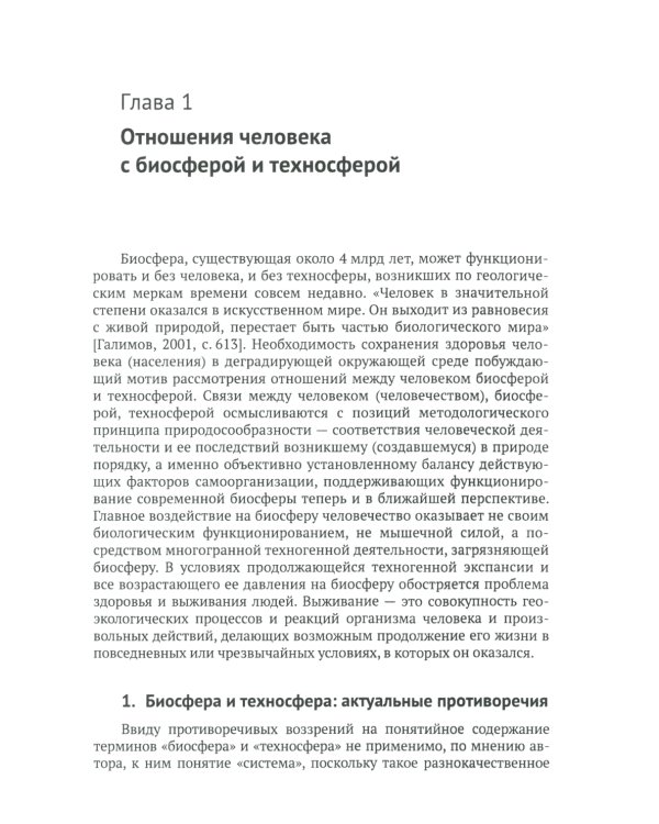 Геоэкологические ресурсы и здоровье человека