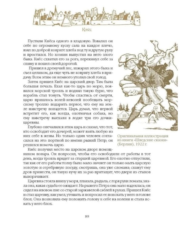 Любимые сказки Астрид. Шведские волшебные истории о троллях, гномах и других существах