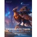 Дополнительное изображение книги «Семицарствие: галактическая сага»