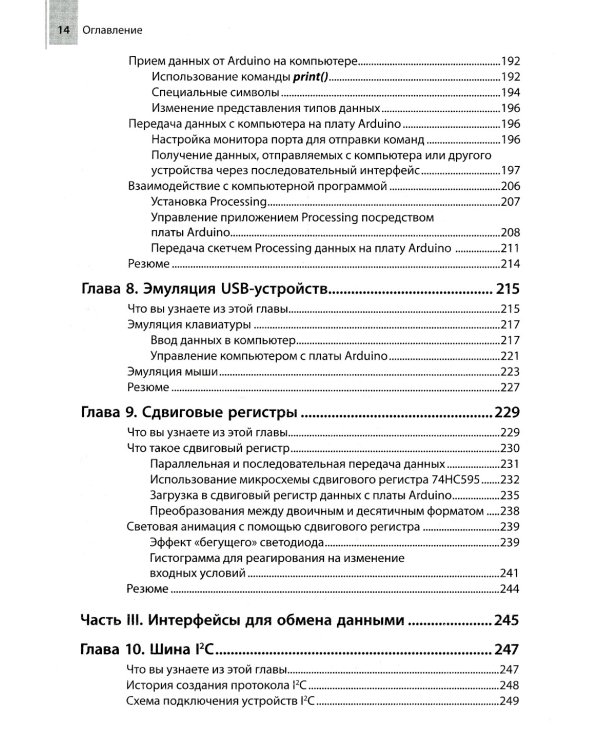 Изучаем Arduino: инструменты и методы технического волшебства