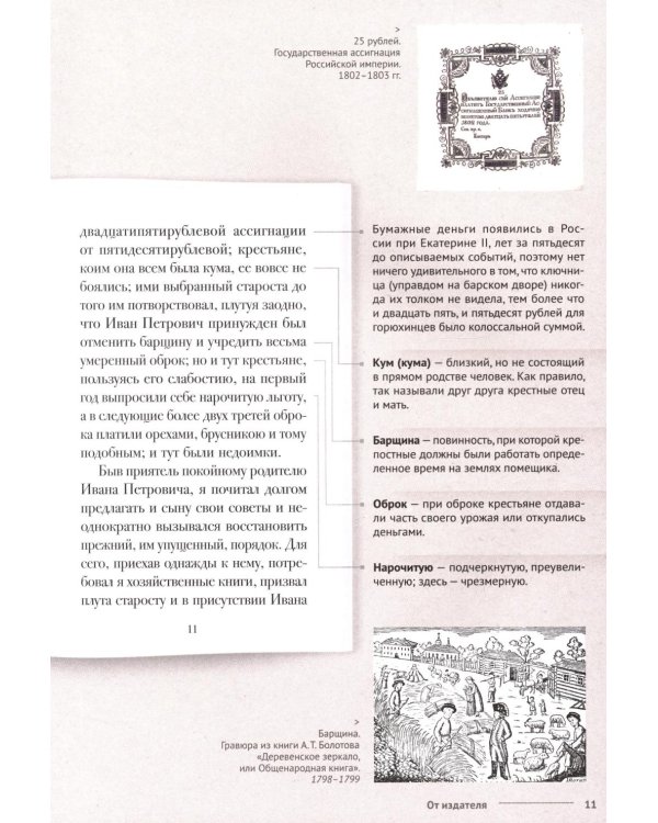Повести Белкина: Подробный иллюстрированный комментарий