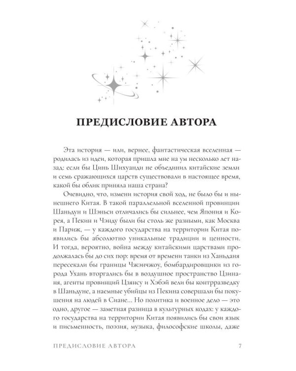 Дополнительное изображение книги «Семицарствие: галактическая сага»