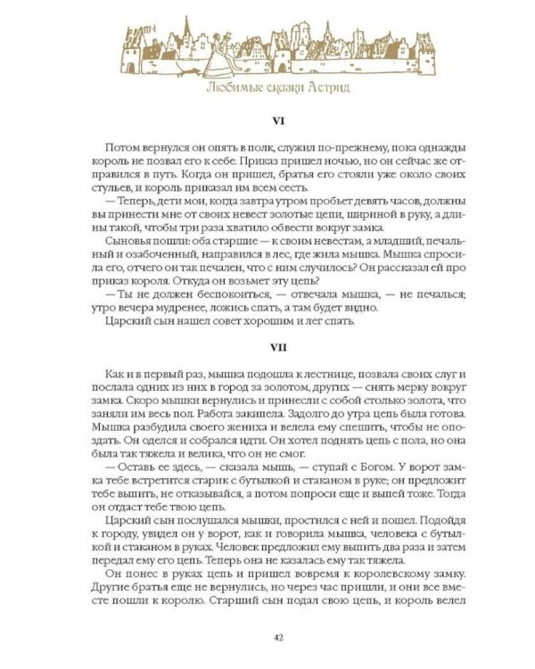 Любимые сказки Астрид. Шведские волшебные истории о троллях, гномах и других существах