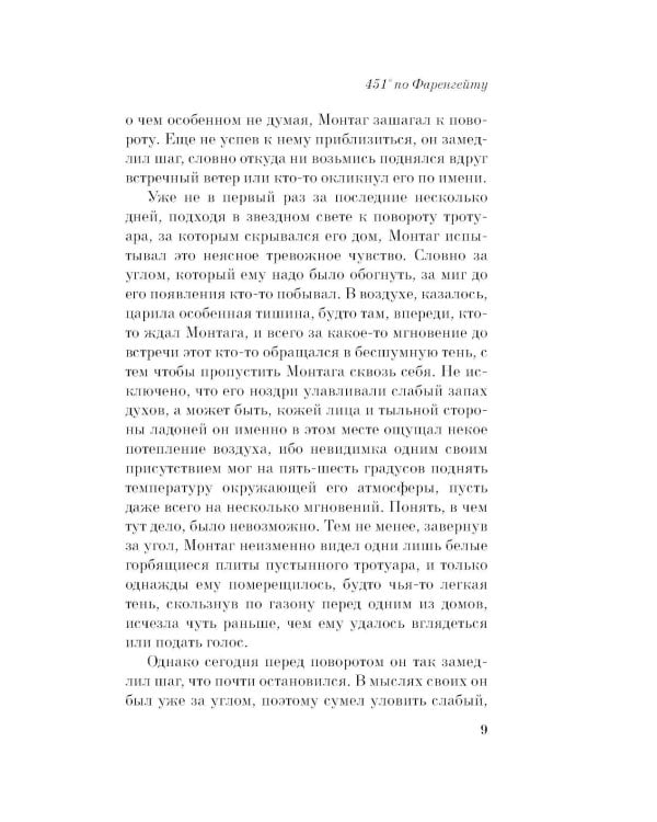 Дополнительное изображение книги «451' по Фаренгейту: роман»