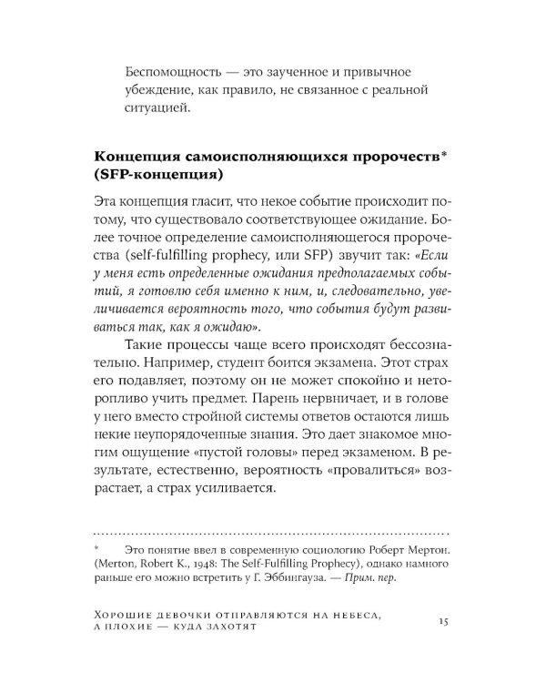Хорошие девочки отправляются на небеса, а плохие - куда захотят