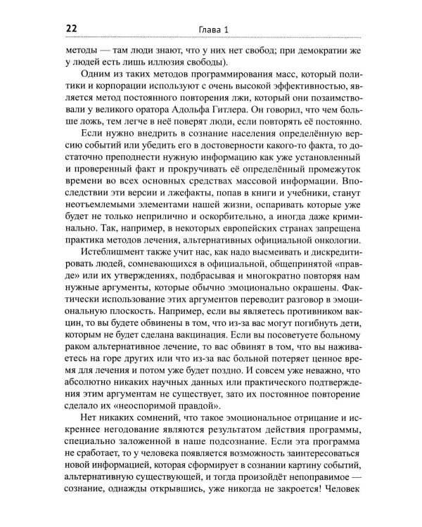 Диагноз - рак. Лечиться или жить? Альтернативный взгляд на онкологию