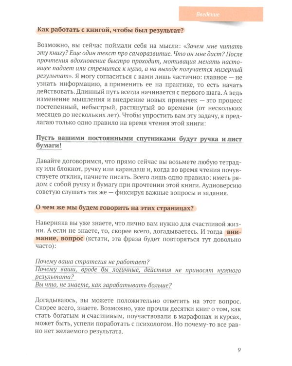 Почва под ногами: книга-практикум для тех, кто ищет опору