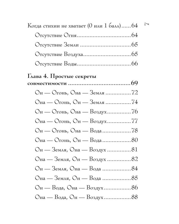 Дополнительное изображение книги «Натальная карта. Полная расшифровка. Астрология судьбы»