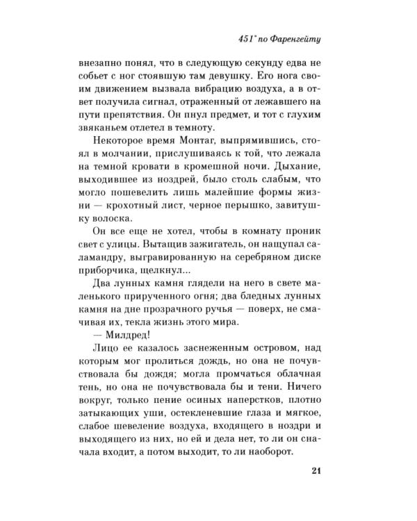 Дополнительное изображение книги «451' по Фаренгейту: роман»