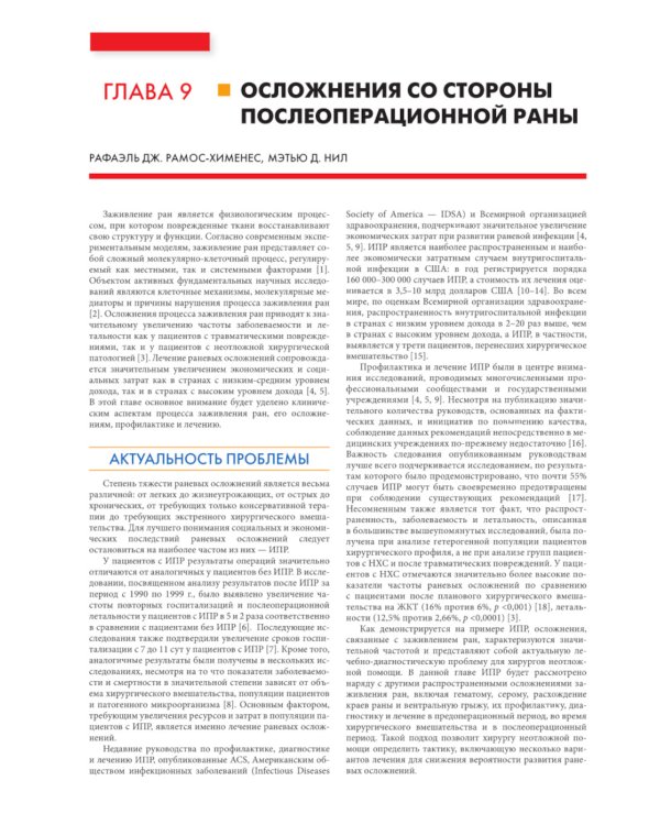 Хирургия неотложных состояний