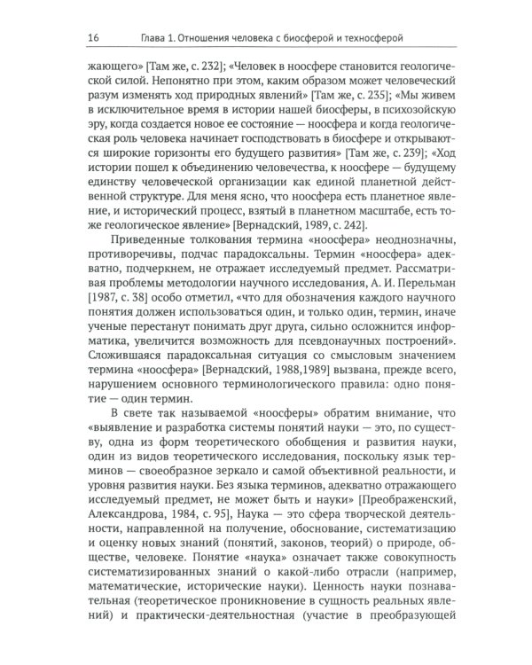 Геоэкологические ресурсы и здоровье человека
