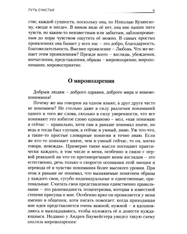 Путь счастья