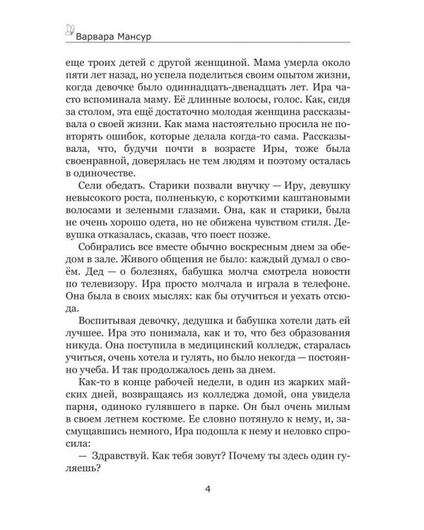 Дополнительное изображение книги «Вместе и навсегда»