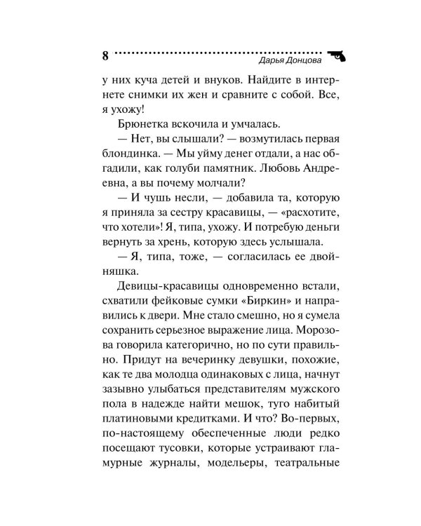 Дополнительное изображение книги «Неудачная карьера мегеры»