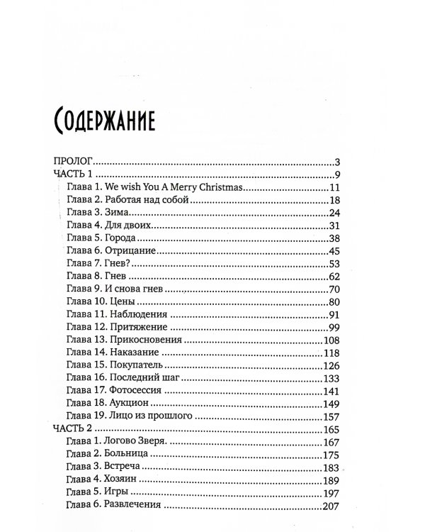 Танго алого мотылька