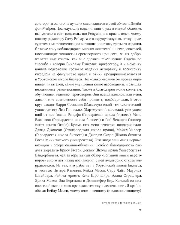 Большая книга переговоров: Стратегии, сценарии, кейсы