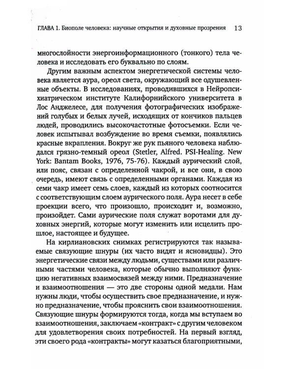 Слово исцеляет биополе. Защита и лечение ауры