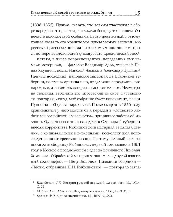 Коренная Россия. Былины. Заговоры. Обряды