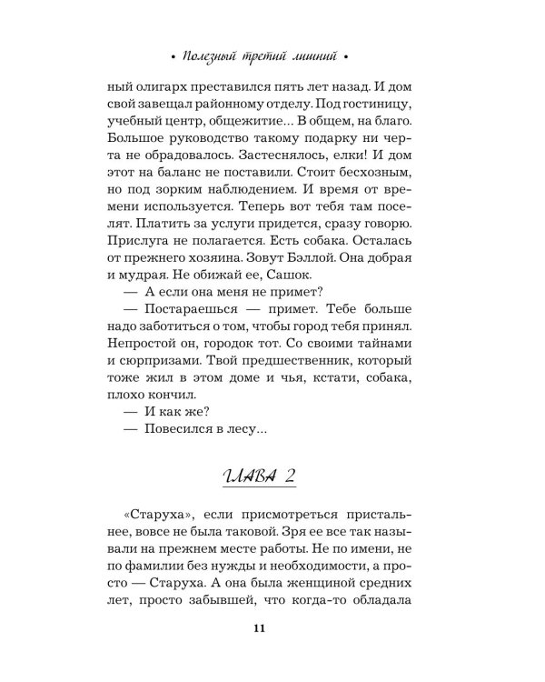 Полезный третий лишний