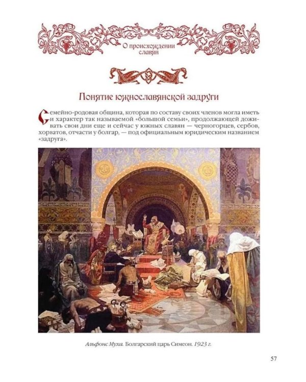 История славян