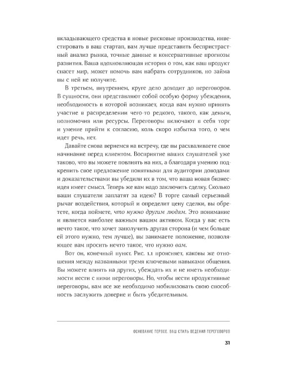 Большая книга переговоров: Стратегии, сценарии, кейсы