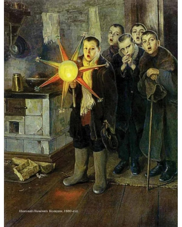 История славян
