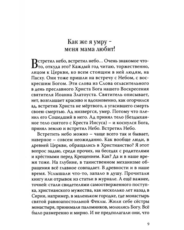 Что нам в жизни светит…Рассказы и очерки