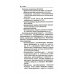 Микробиоценоз генитального тракта женщины. 2-е изд., перераб. и доп.