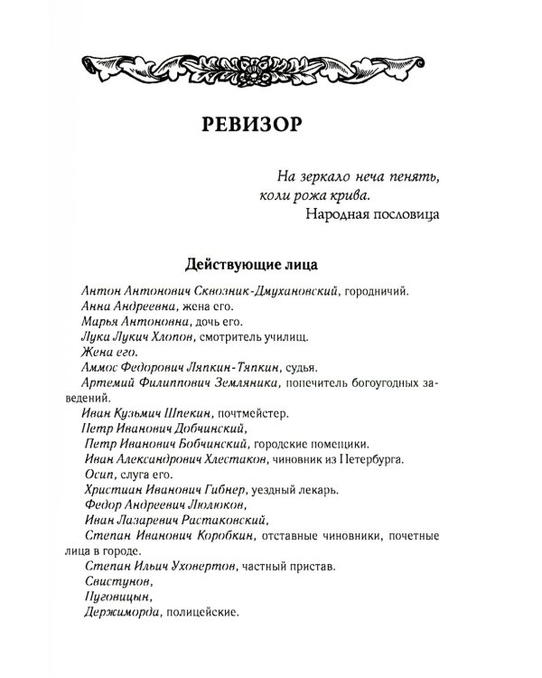 Ревизор. Т. 3