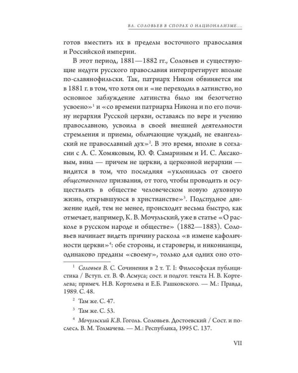 Национальный вопрос в России