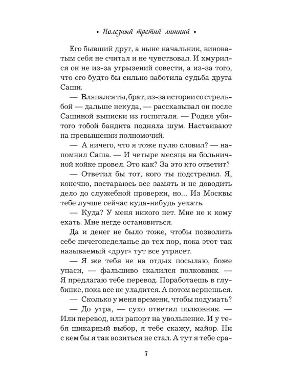 Полезный третий лишний