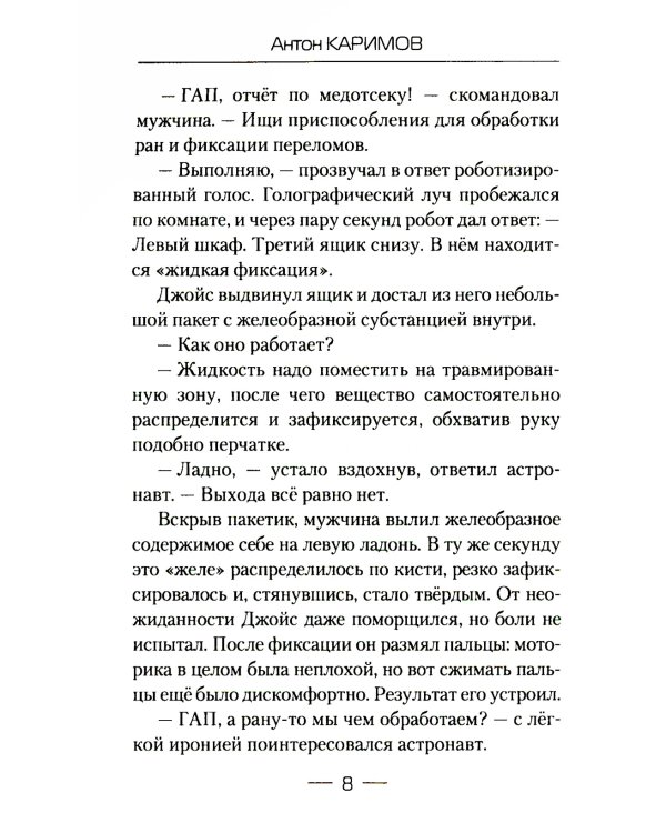 Сила жадности