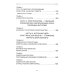 В поисках утраченного Христианства, или Венец духовных исканий. 3-е изд., испр. и доп