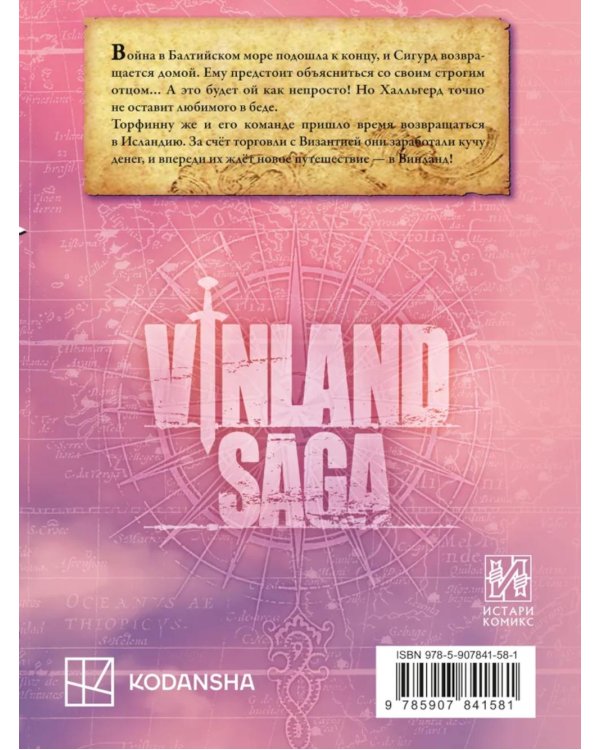 Сага о Винланде. Кн. 12: манга