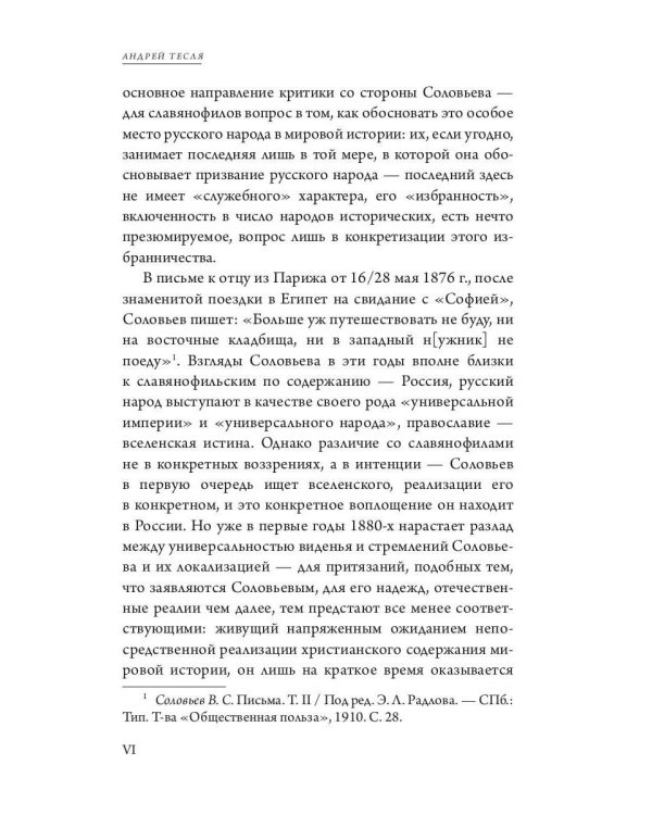 Национальный вопрос в России