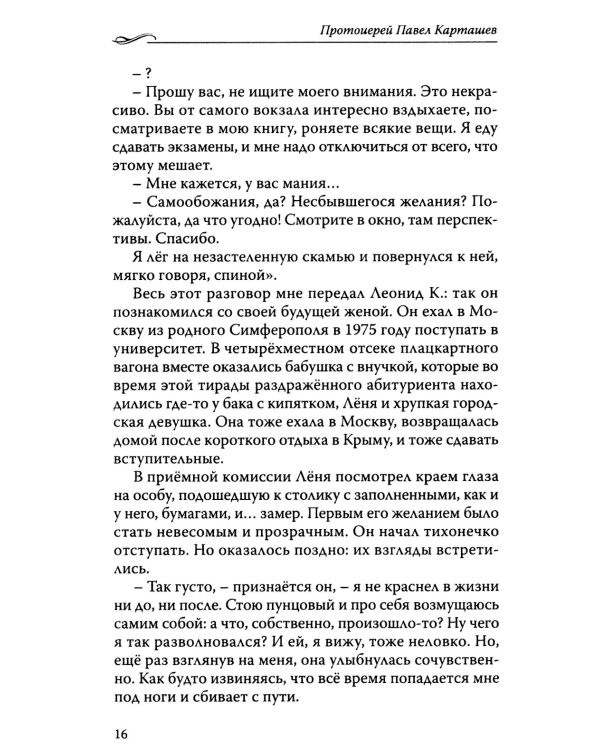 Что нам в жизни светит…Рассказы и очерки
