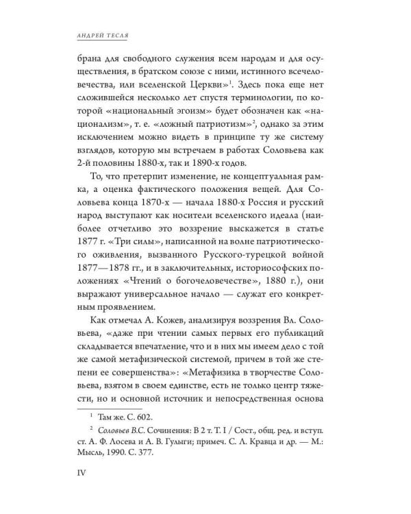 Национальный вопрос в России