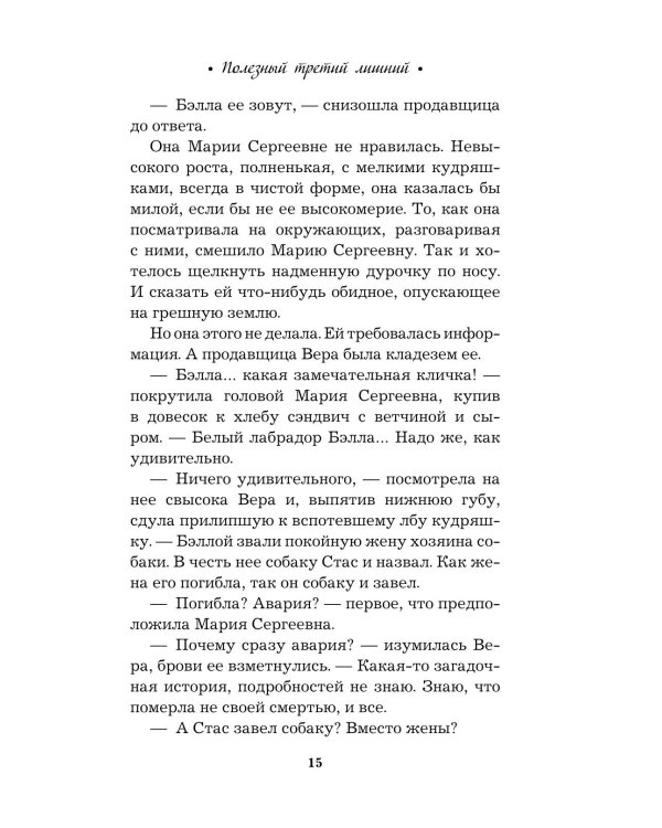 Полезный третий лишний